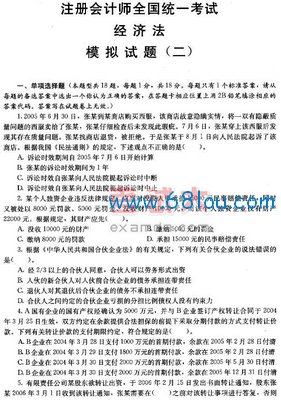 09注会经济法_2009年注册会计师全国统一考试经济法模拟试题 三(2)