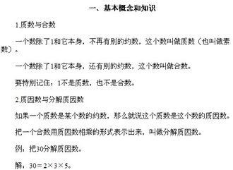 小学数学复习之数学定义:质数,合数基本概念及例题