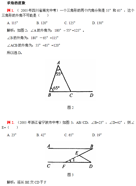 三角形中求角的度数经典真题