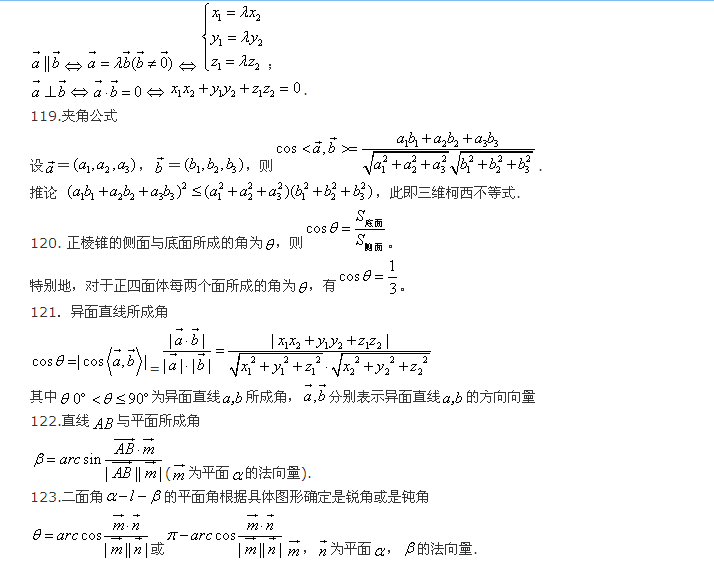 高中数学公式大全及详细解析(八)